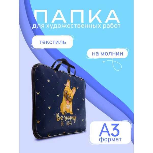Папка для чертежей и рисунков Бульдожка