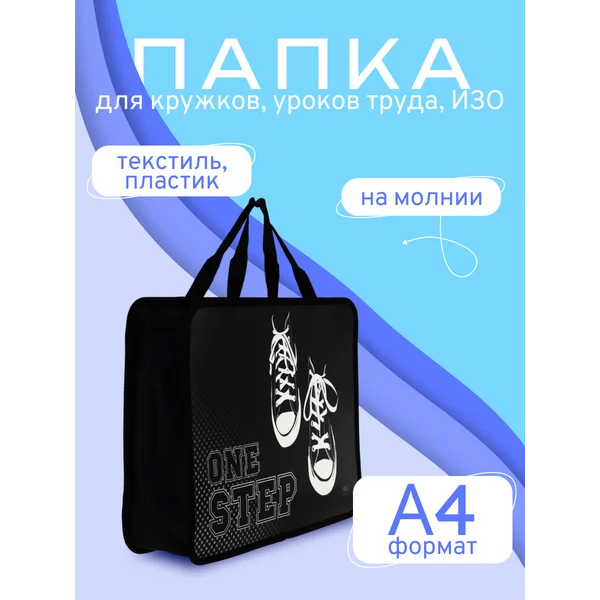 Папка с ручками пластиковая А4, 330 x 260 х 75 мм