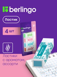 Ластик школьный стерка для карандаша Berlingo 58253651 купить за 171 ₽ в интернет-магазине Wildberries