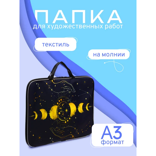 Папка для чертежей и рисунков Космос