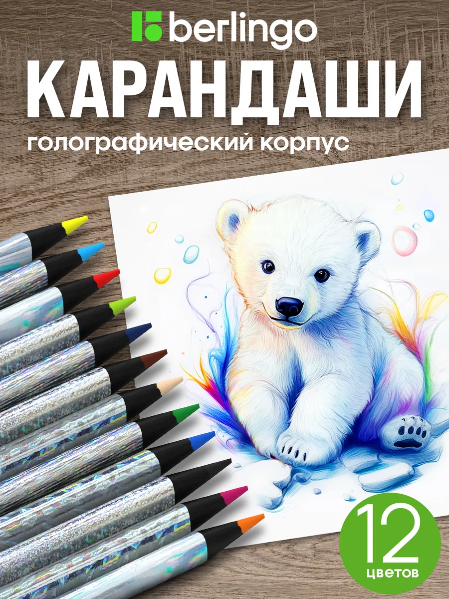 Карандаши цветные для...
