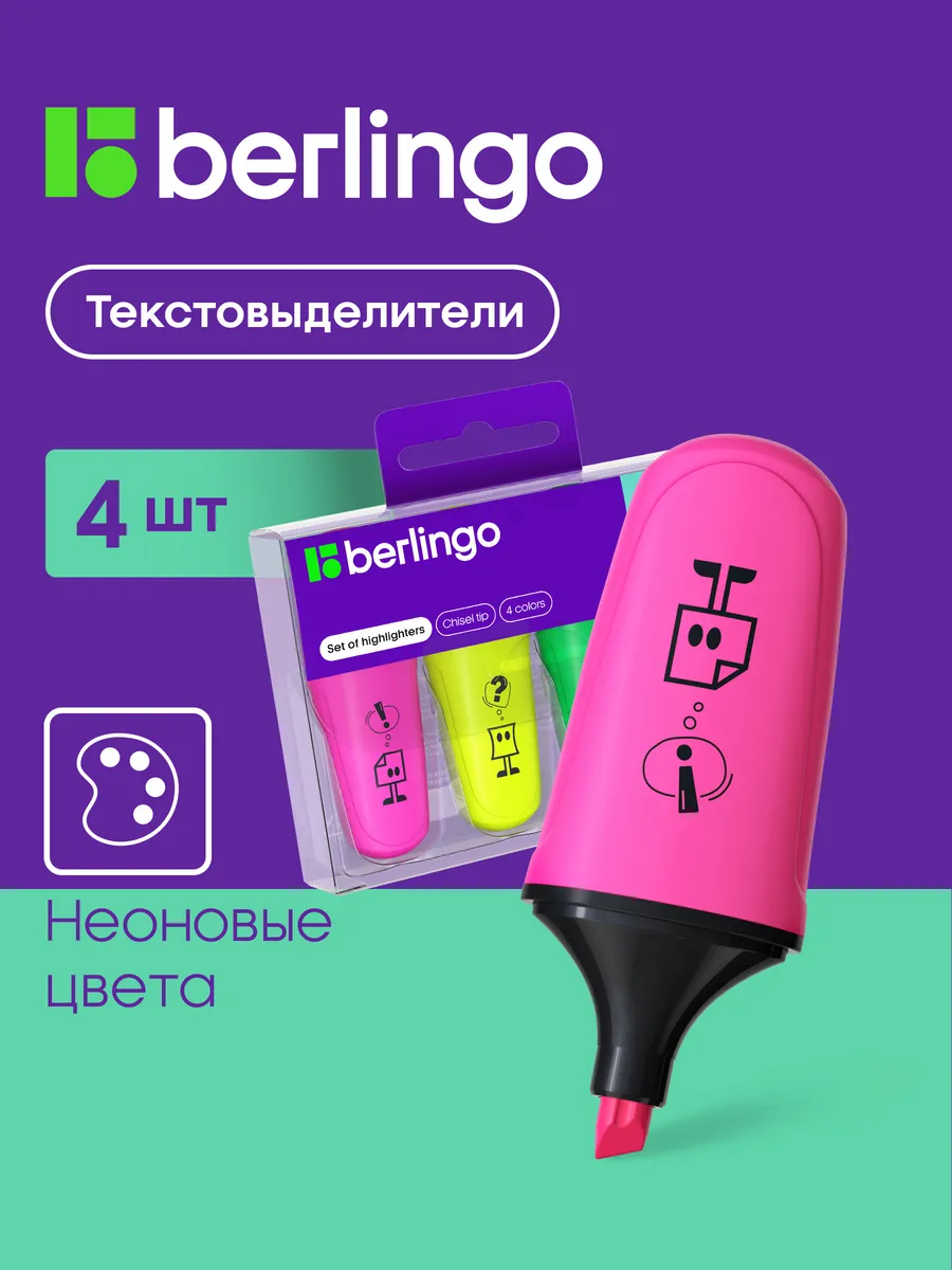 Набор текстовыделителей...