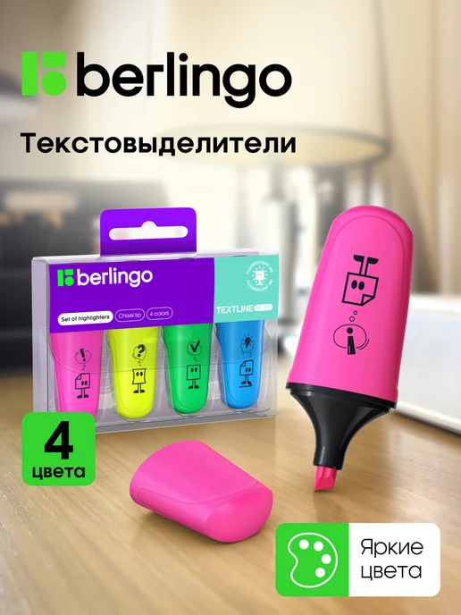 Berlingo Неоновые текстовыделители маркеры, набор 4 цвета, 4 цв.