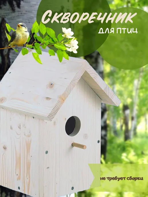 Уютное счастье Скворечник деревянный, бежевый, фото 4