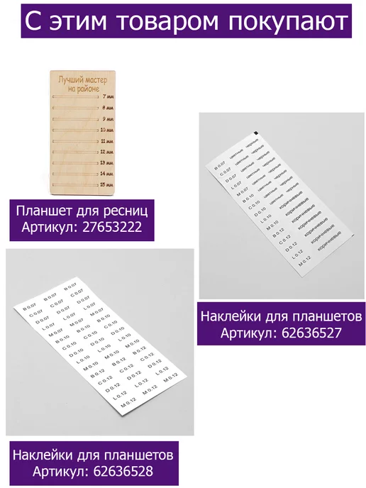 Для маникюра Планшет для наращивания ресниц, Планшеты 6 штук, фото 2