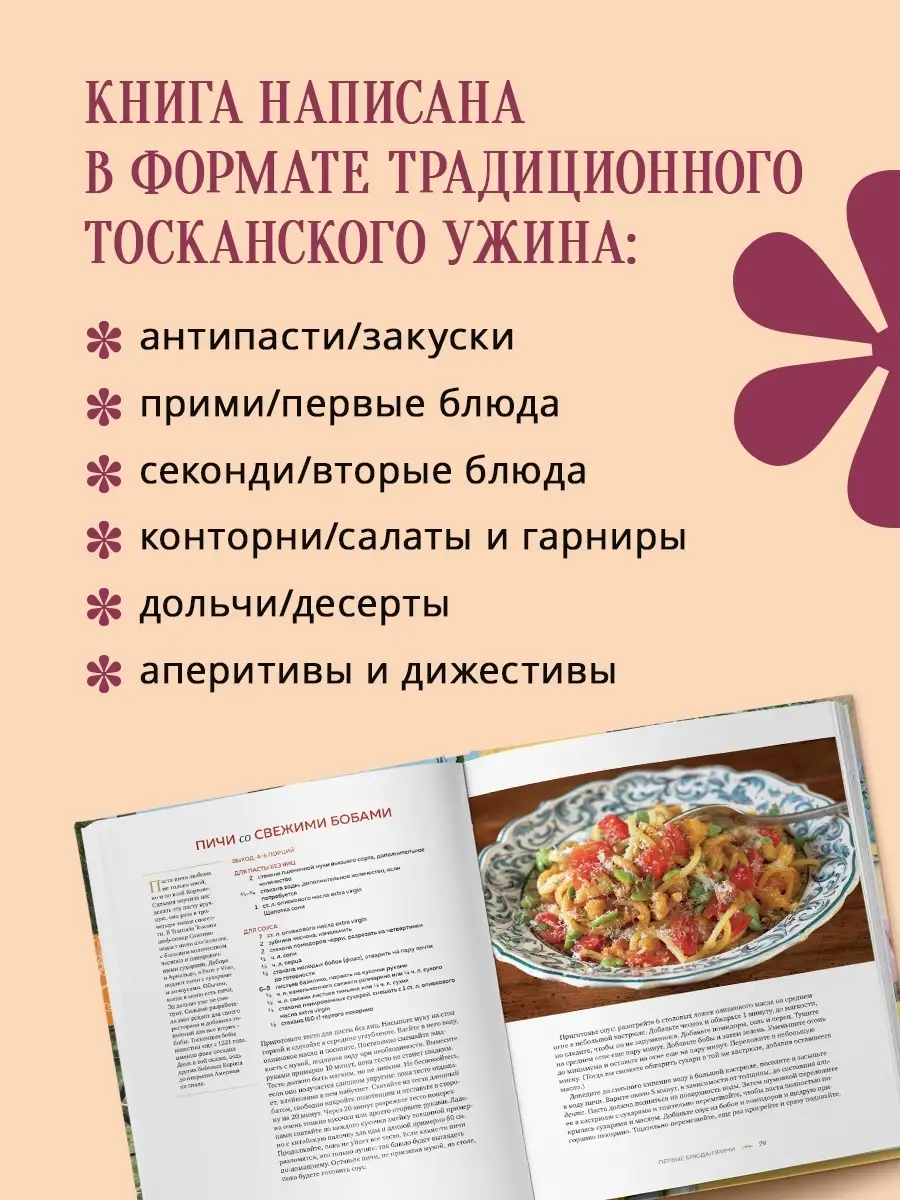 Под солнцем Тосканы. Кулинарная книга Эксмо 58259278 купить за 894 ₽ в  интернет-магазине Wildberries