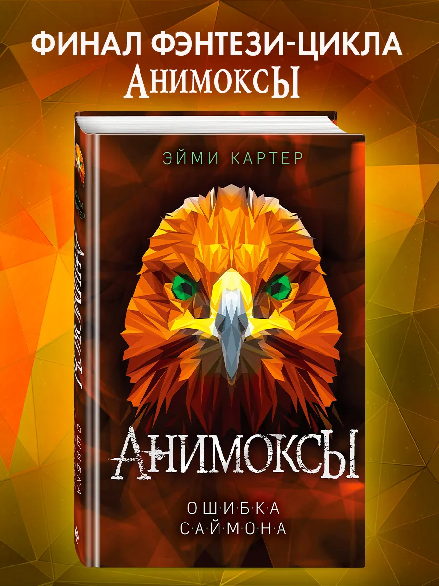 Ошибка Саймона (#5)