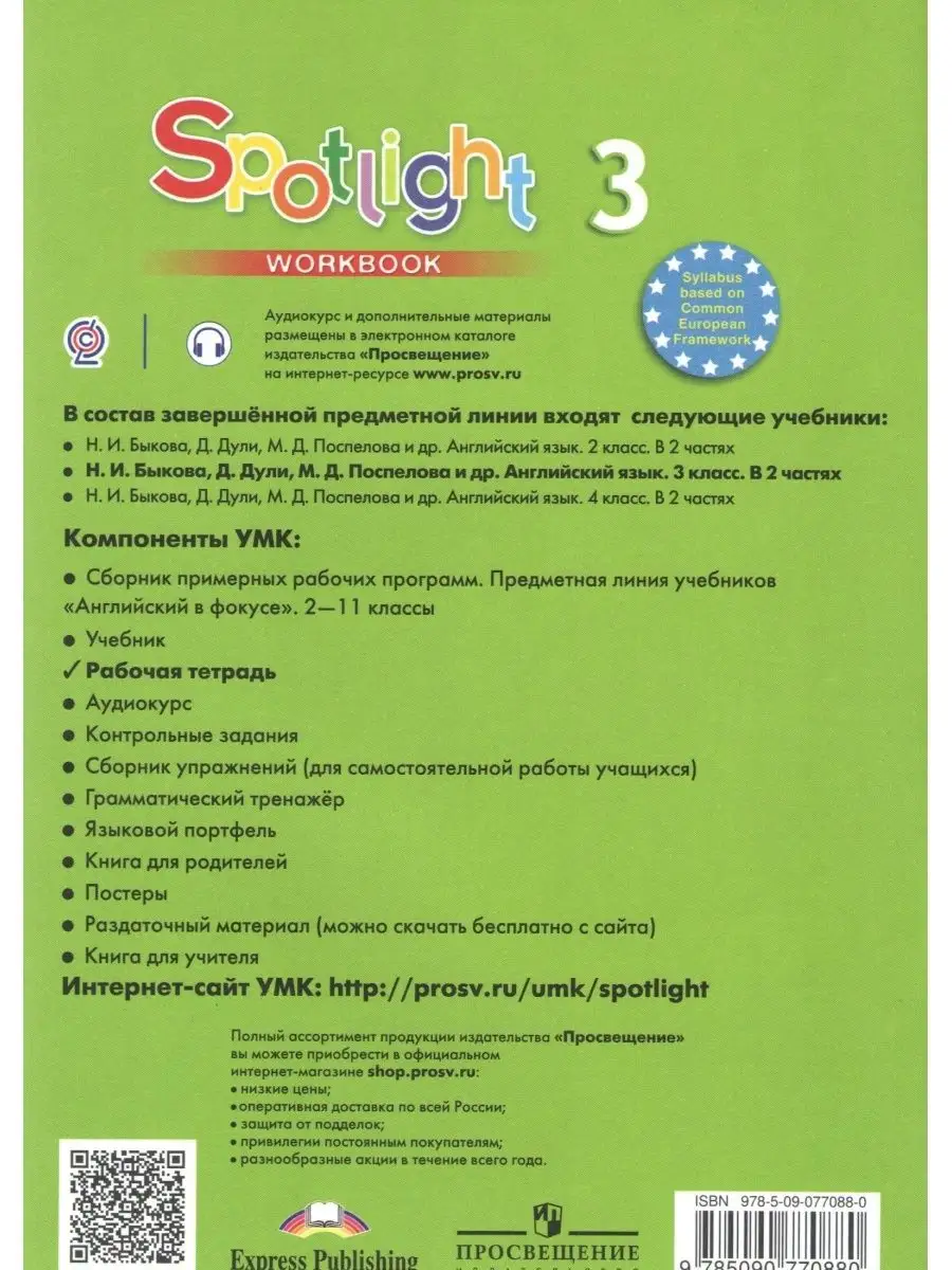 Английский в фокусе 3 класс Рабочая тетрадь Spotlight Быкова Просвещение  58259352 купить в интернет-магазине Wildberries