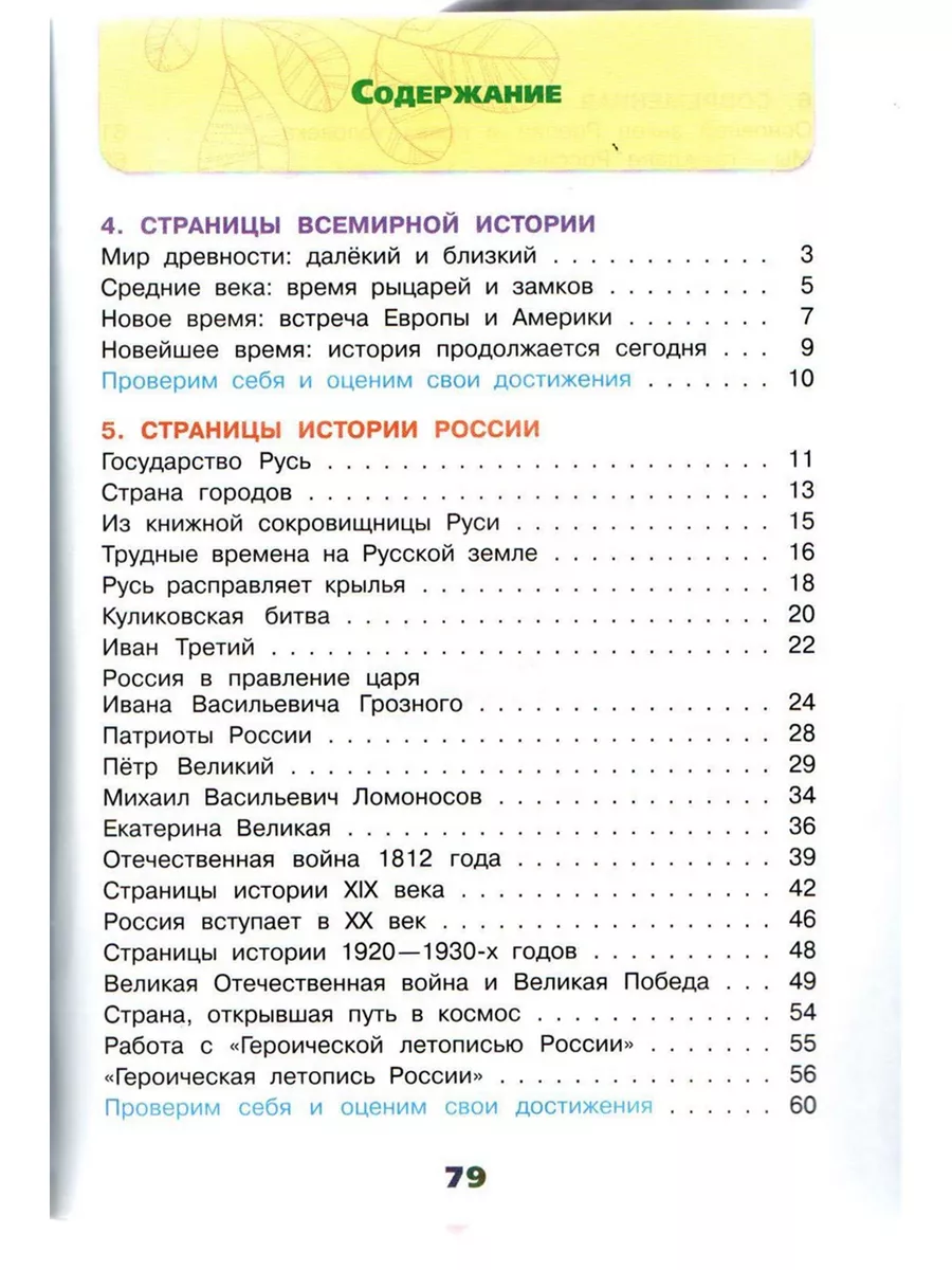 Окружающий мир 4 класс Рабочая тетрадь В 2-х частях Плешаков Просвещение  58259401 купить в интернет-магазине Wildberries