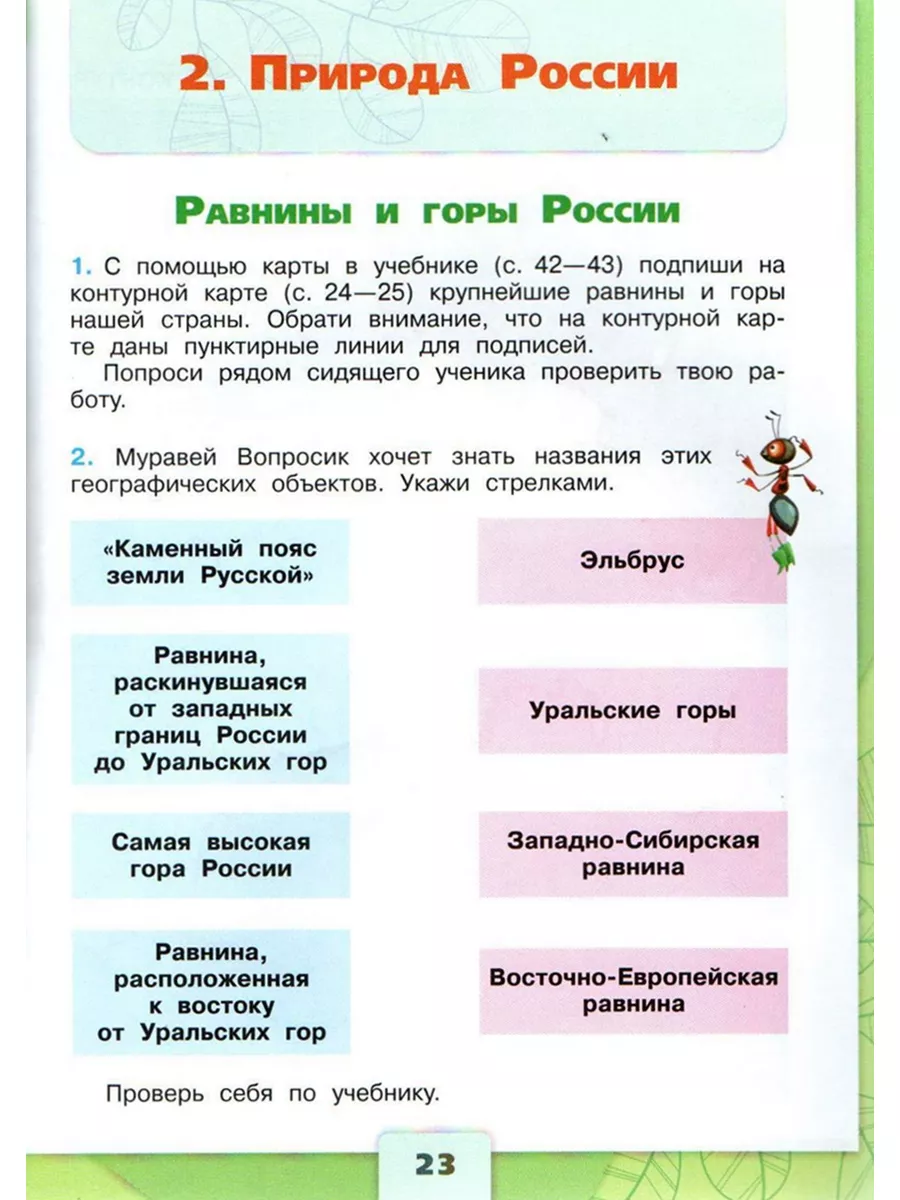 Окружающий мир 4 класс Рабочая тетрадь В 2-х частях Плешаков Просвещение  58259401 купить в интернет-магазине Wildberries