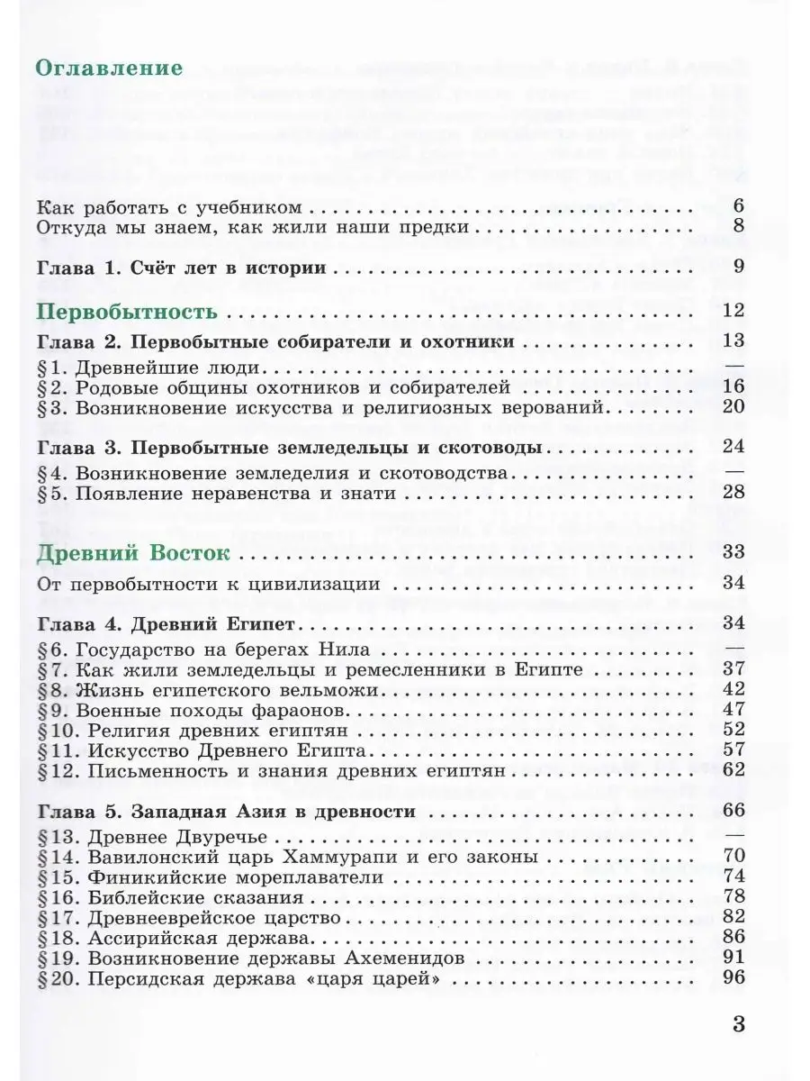 История древнего мира 5 класс Учебник Вигасин А.А. Просвещение 58259415  купить в интернет-магазине Wildberries