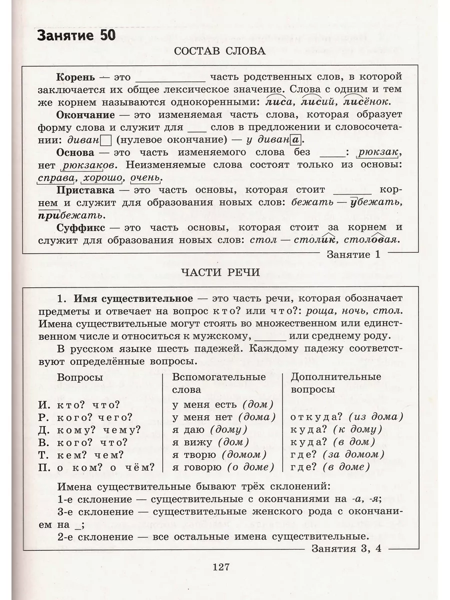 Русский язык 5 класс К пятерке шаг за шагом или 50 занятий Просвещение  58259530 купить за 690 ₽ в интернет-магазине Wildberries