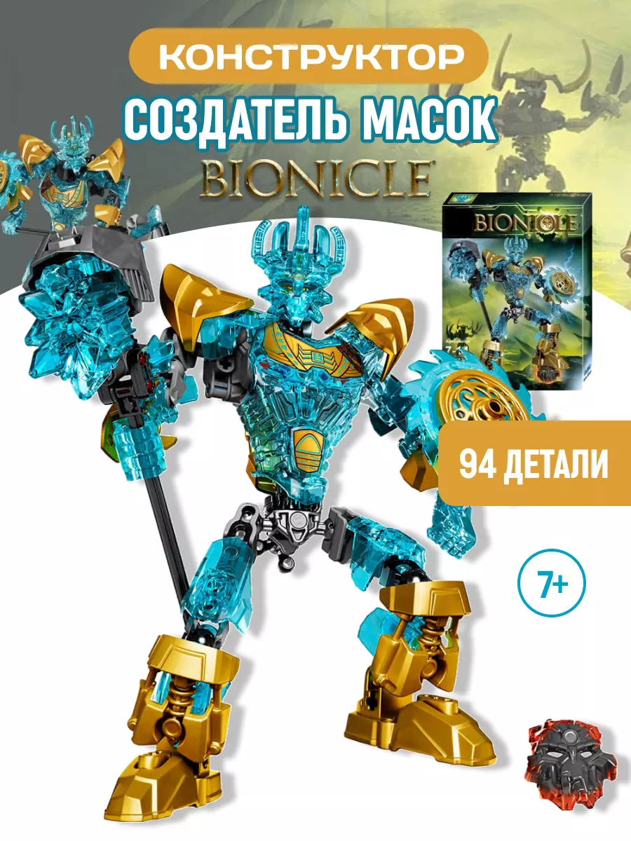 Конструктор Бионикл BIONICLE Трансформер Создатель Масок LEGO 58259710  купить за 898 ₽ в интернет-магазине Wildberries