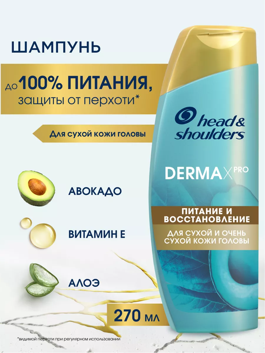 Шампунь для волос от перхоти DermaXPRO 270 мл HEAD & SHOULDERS 58260065  купить в интернет-магазине Wildberries