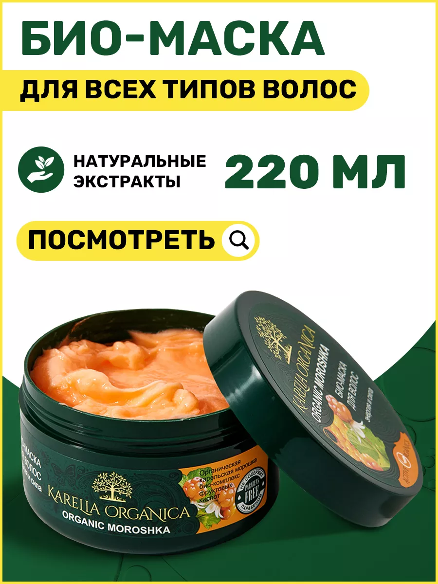 Маска для волос увлажняющая восстанавливающая питательная