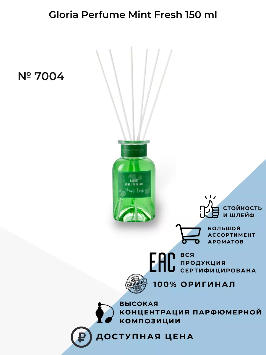 Парфюм для дома Mint Fresh GLORIA PERFUME 58273115 купить за 932 ₽ в  интернет-магазине Wildberries