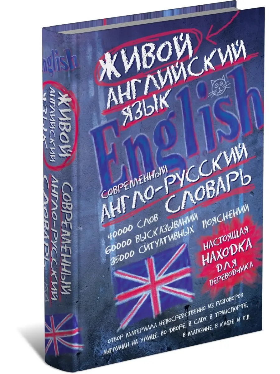 Современный англо-русский словарь английского языка Харвест 58274917 купить  за 302 ₽ в интернет-магазине Wildberries