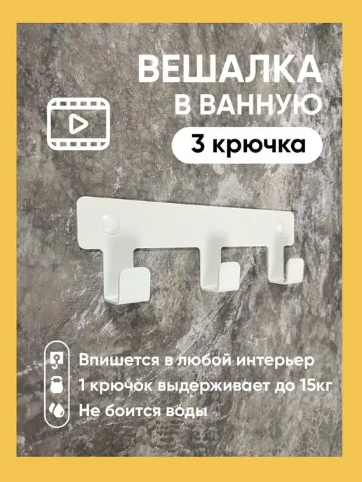 Vektor Decor Вешалка настенная, крючки для ванной