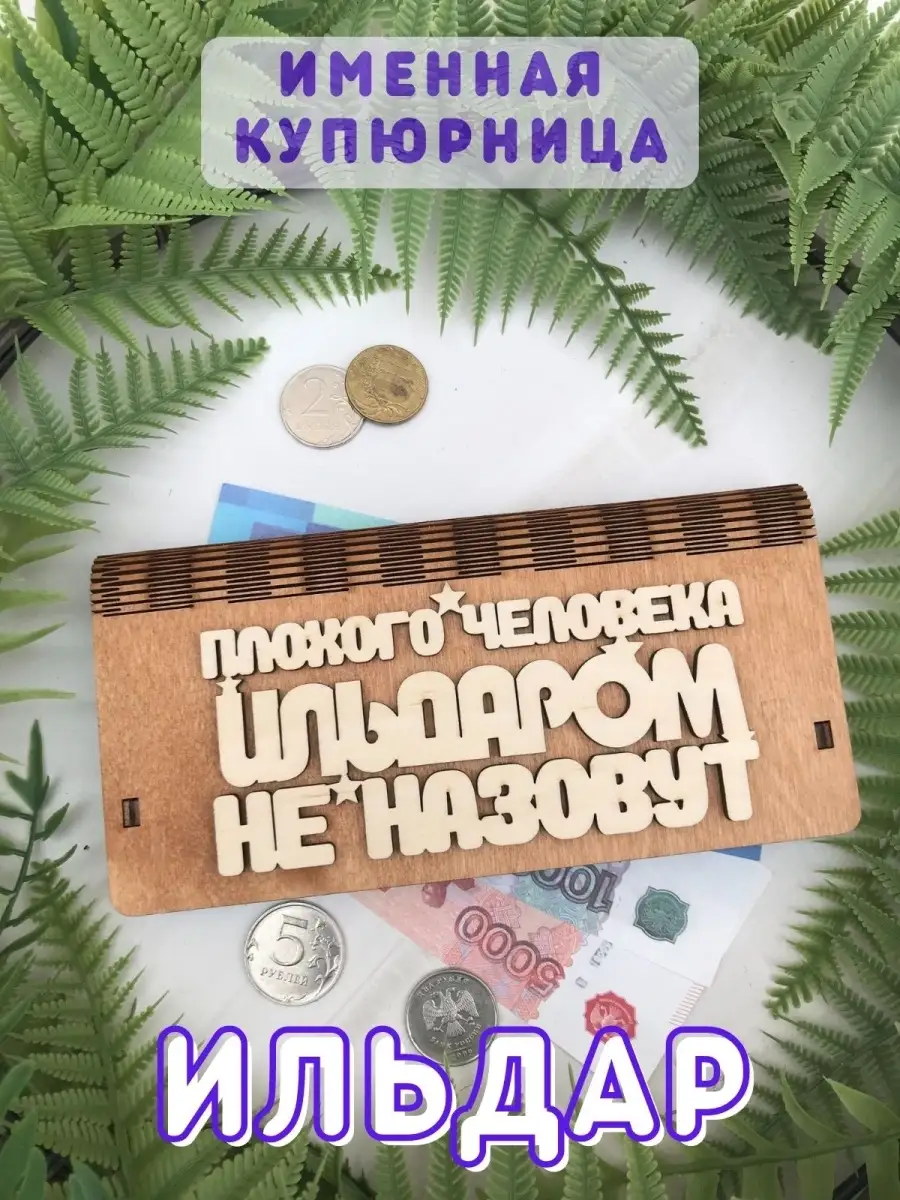 Конверт копилка