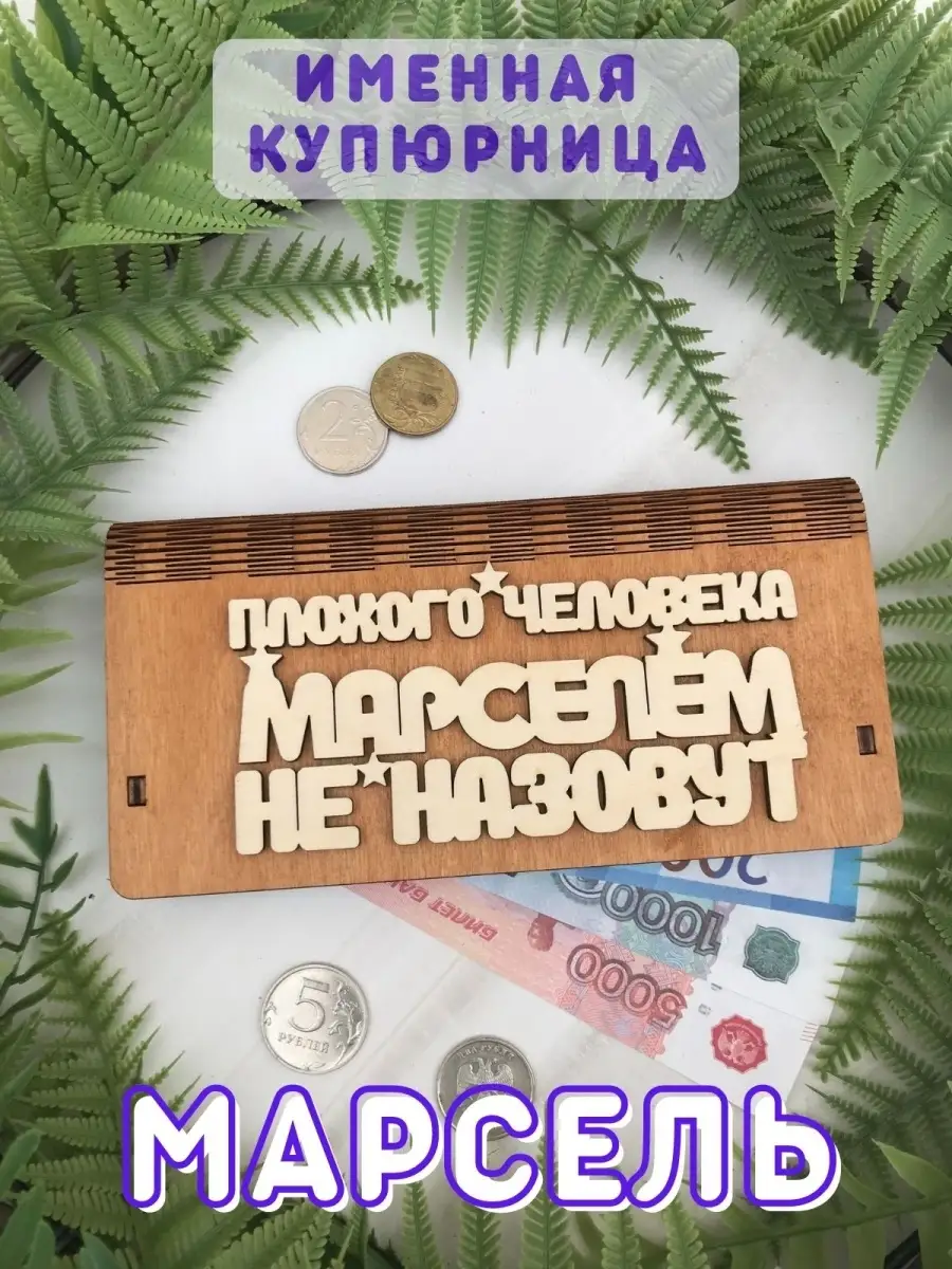 Конверт копилка