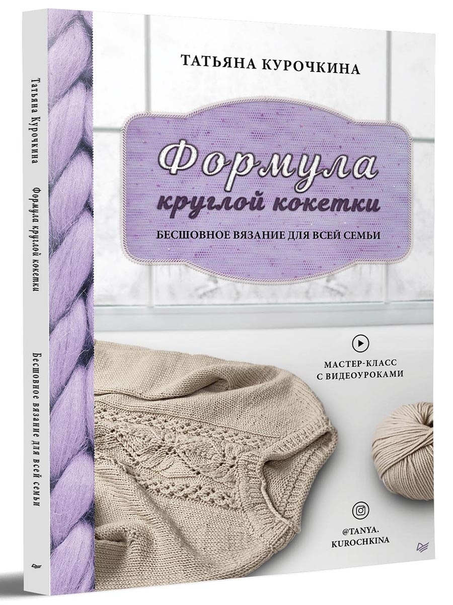 Формула круглой кокетки ПИТЕР 58276813 купить за 504 ₽ в интернет-магазине  Wildberries