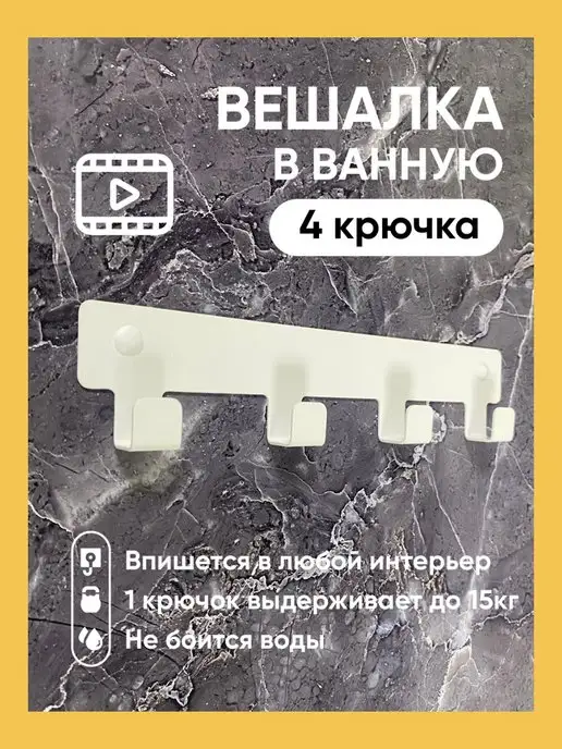 Vektor Decor Вешалка настенная, крючки для ванной