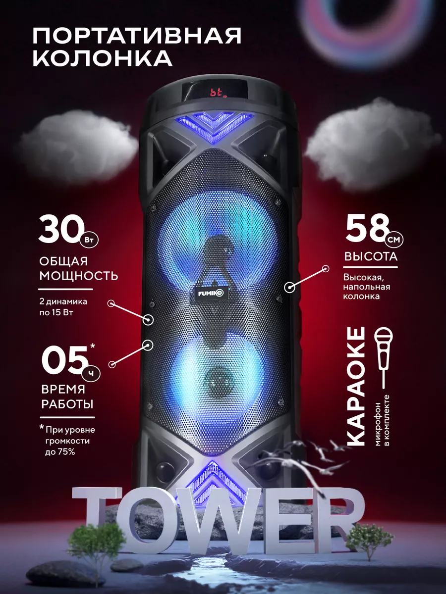 Колонка музыкальная TOWER с микрофоном