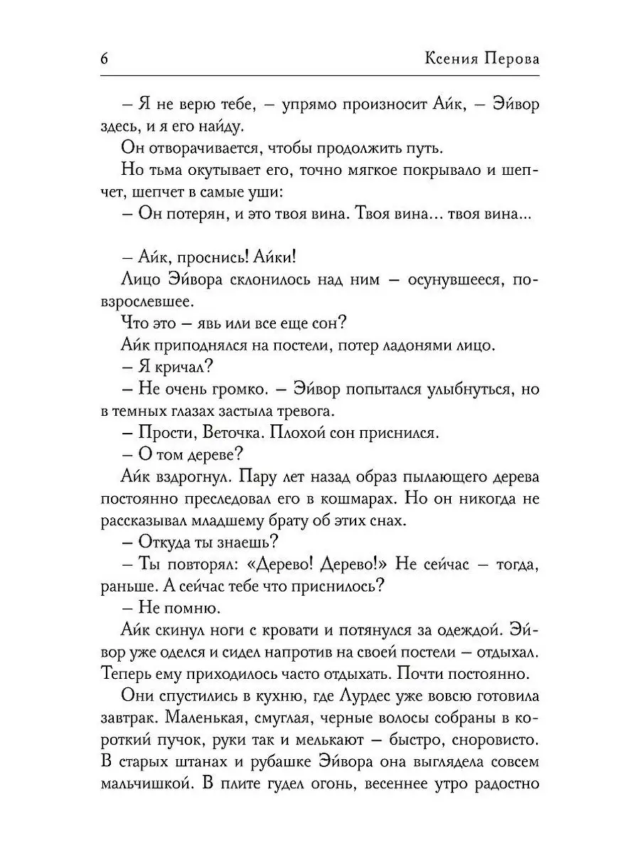 Ксения Перова Обезглавленное древо. Кн. 2: Джори Т8 RUGRAM 58279312 купить  за 1 494 ₽ в интернет-магазине Wildberries