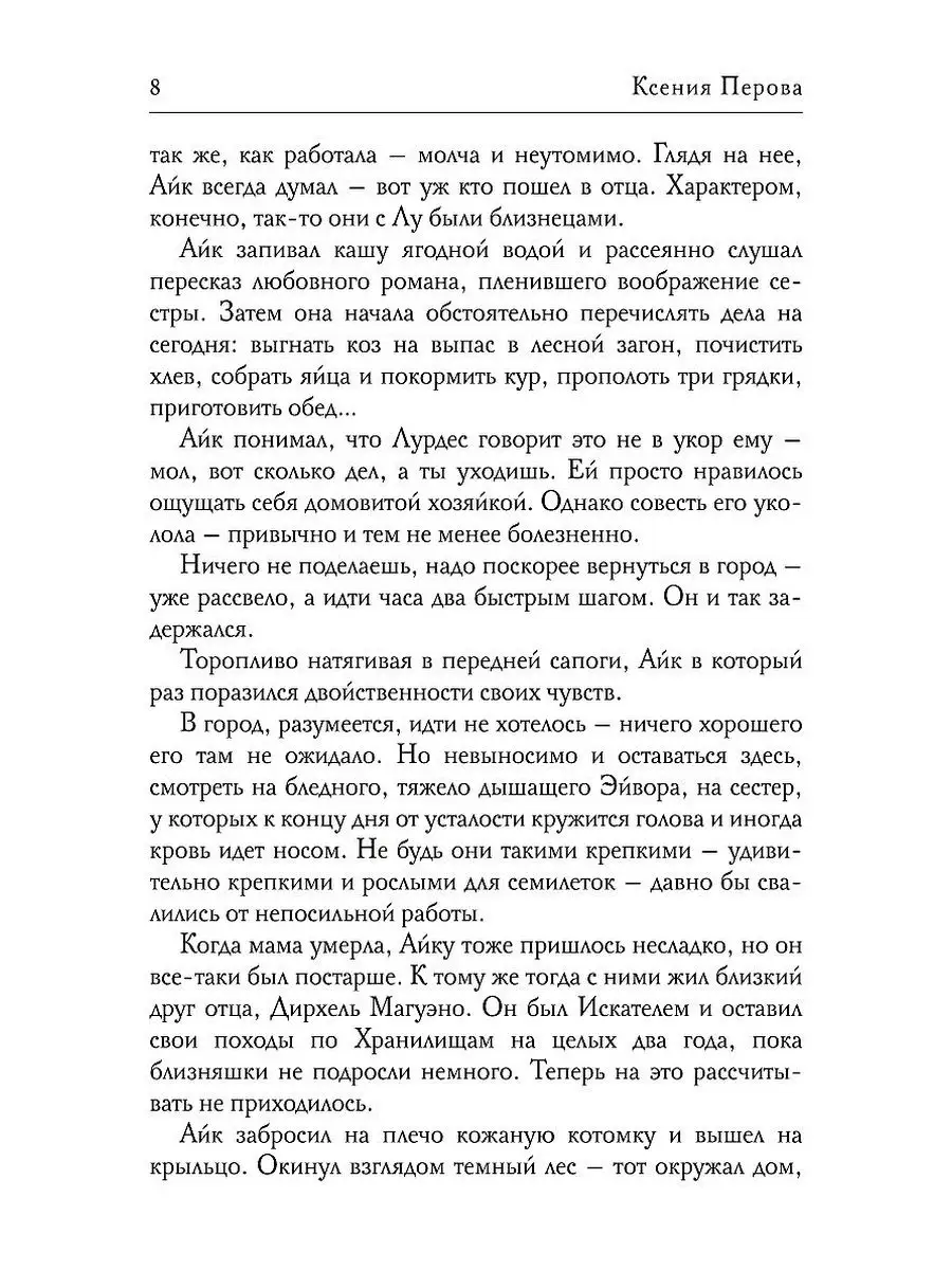 Ксения Перова Обезглавленное древо. Кн. 2: Джори Т8 RUGRAM 58279312 купить  за 1 494 ₽ в интернет-магазине Wildberries