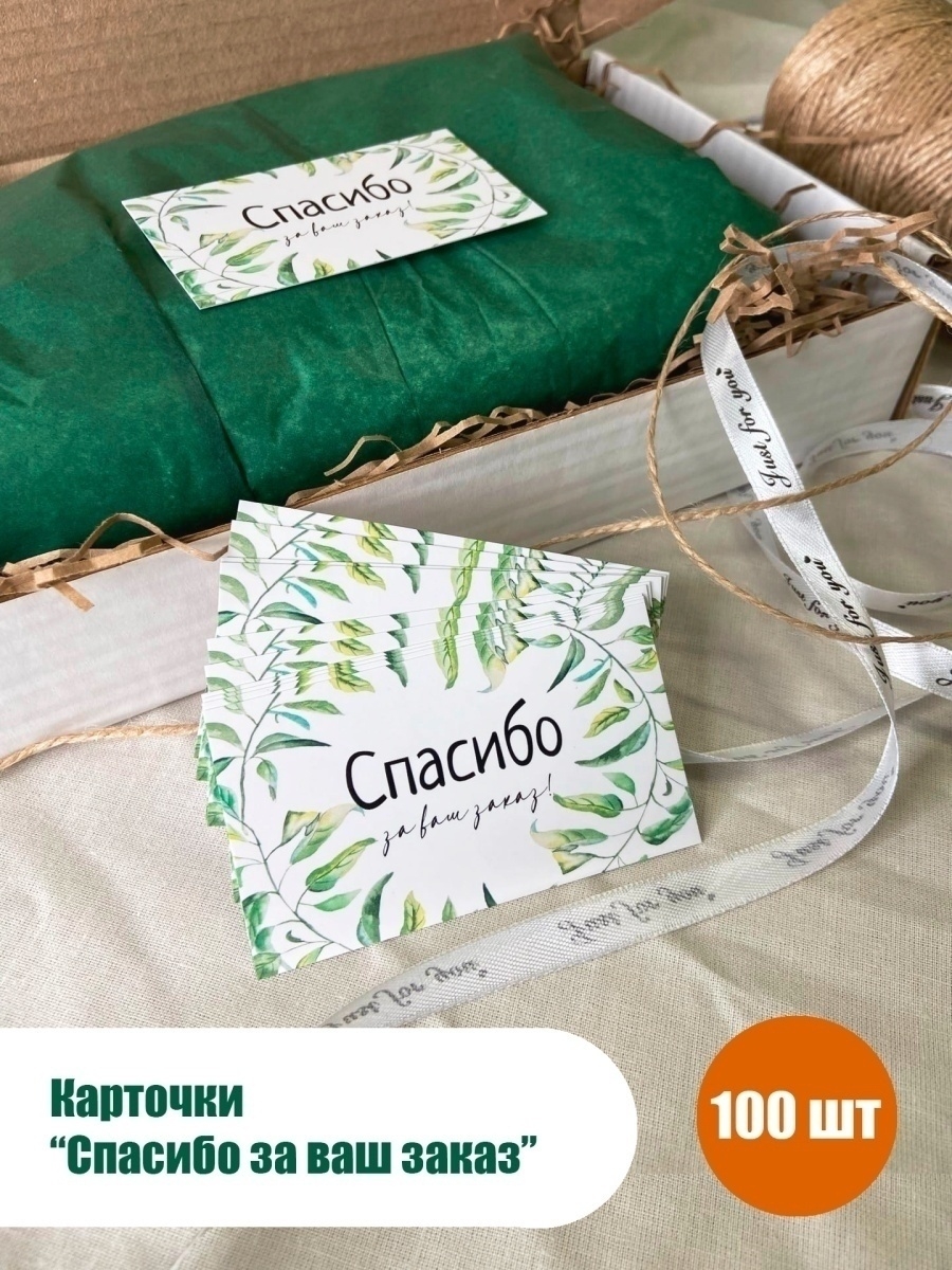 Открытка визитка карточка наклейка спасибо за заказ для поставщиков Scandy  Forest 58280177 купить в интернет-магазине Wildberries