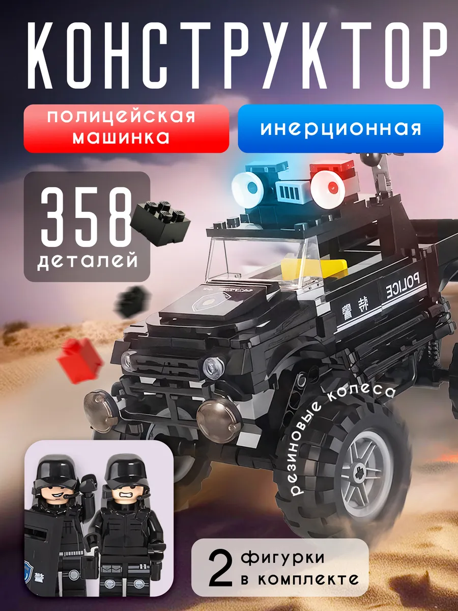Конструктор для мальчиков...