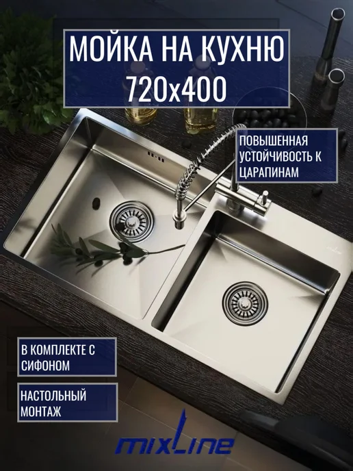 MIXLINE Мойка для кухни нержавейка 60х80 двухчашевая, 72x40