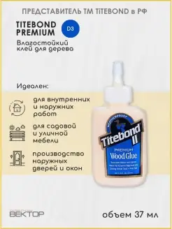 Столярный влагостойкий ПВА клей 37 мл Titebond 58281411 купить за 249 ₽ в интернет-магазине Wildberries