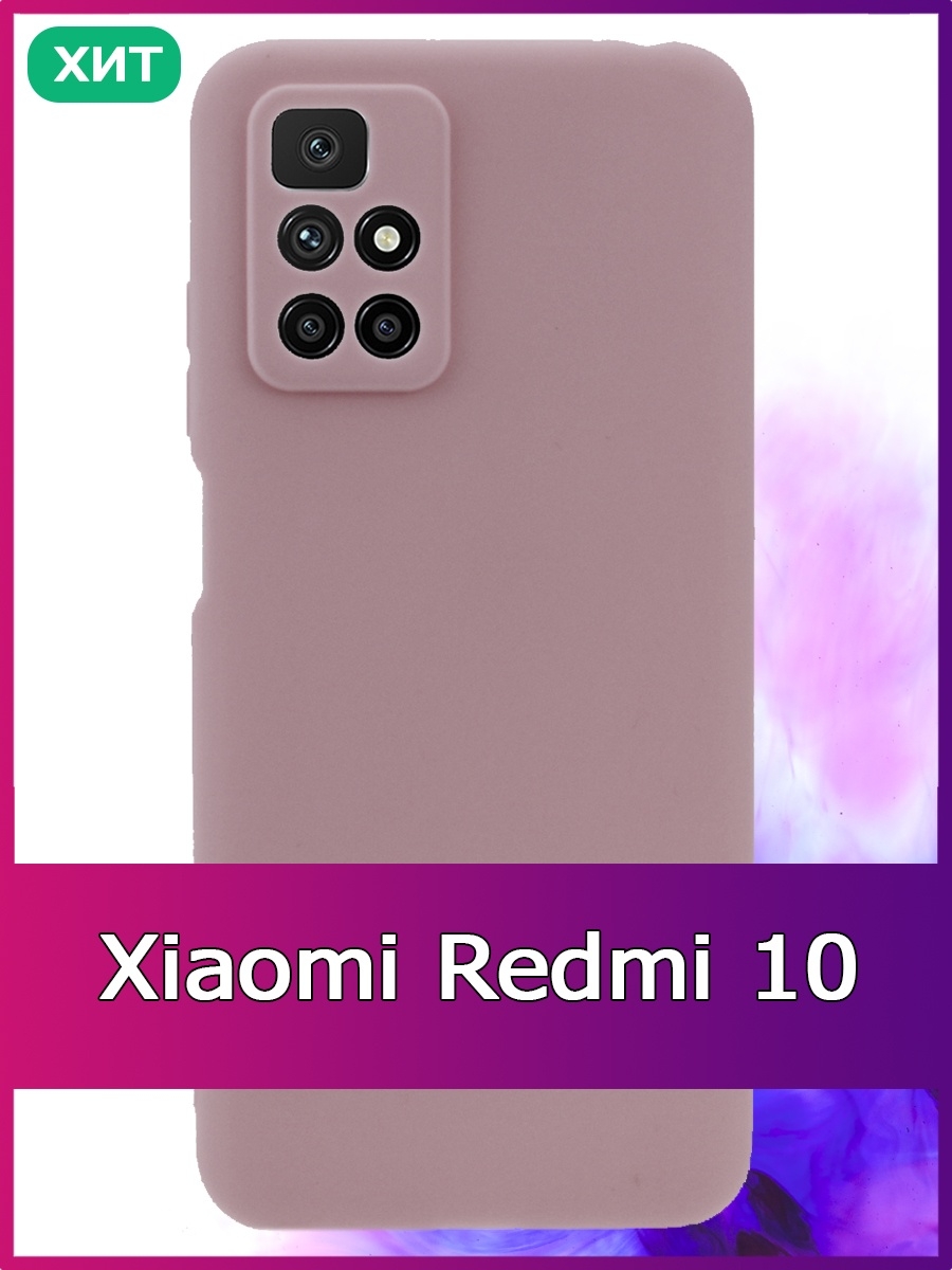 Чехол на Xiaomi Redmi 10 Сяоми Редми 10 FINITY 58281443 купить в  интернет-магазине Wildberries