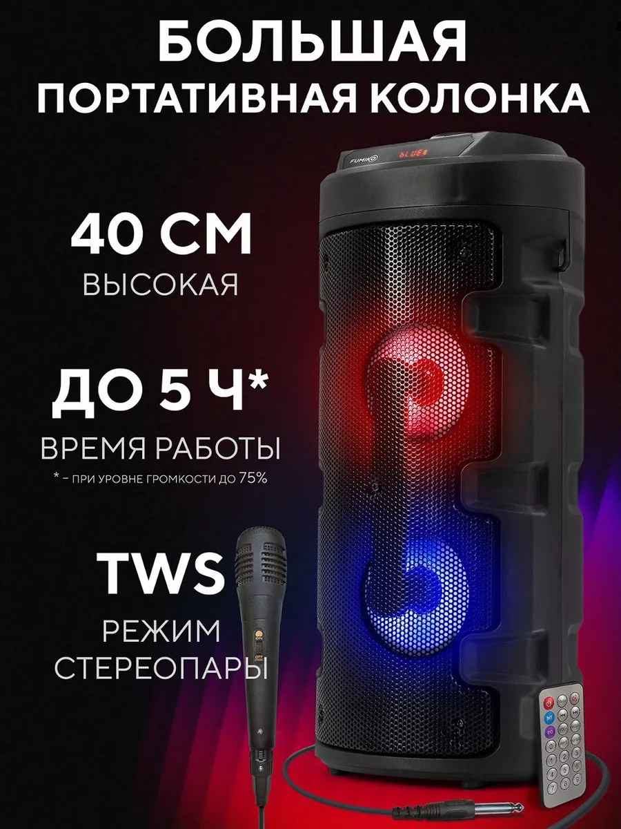 Колонка беспроводная bluetooth с радио и караоке FUMIKO official store  58281583 купить в интернет-магазине Wildberries