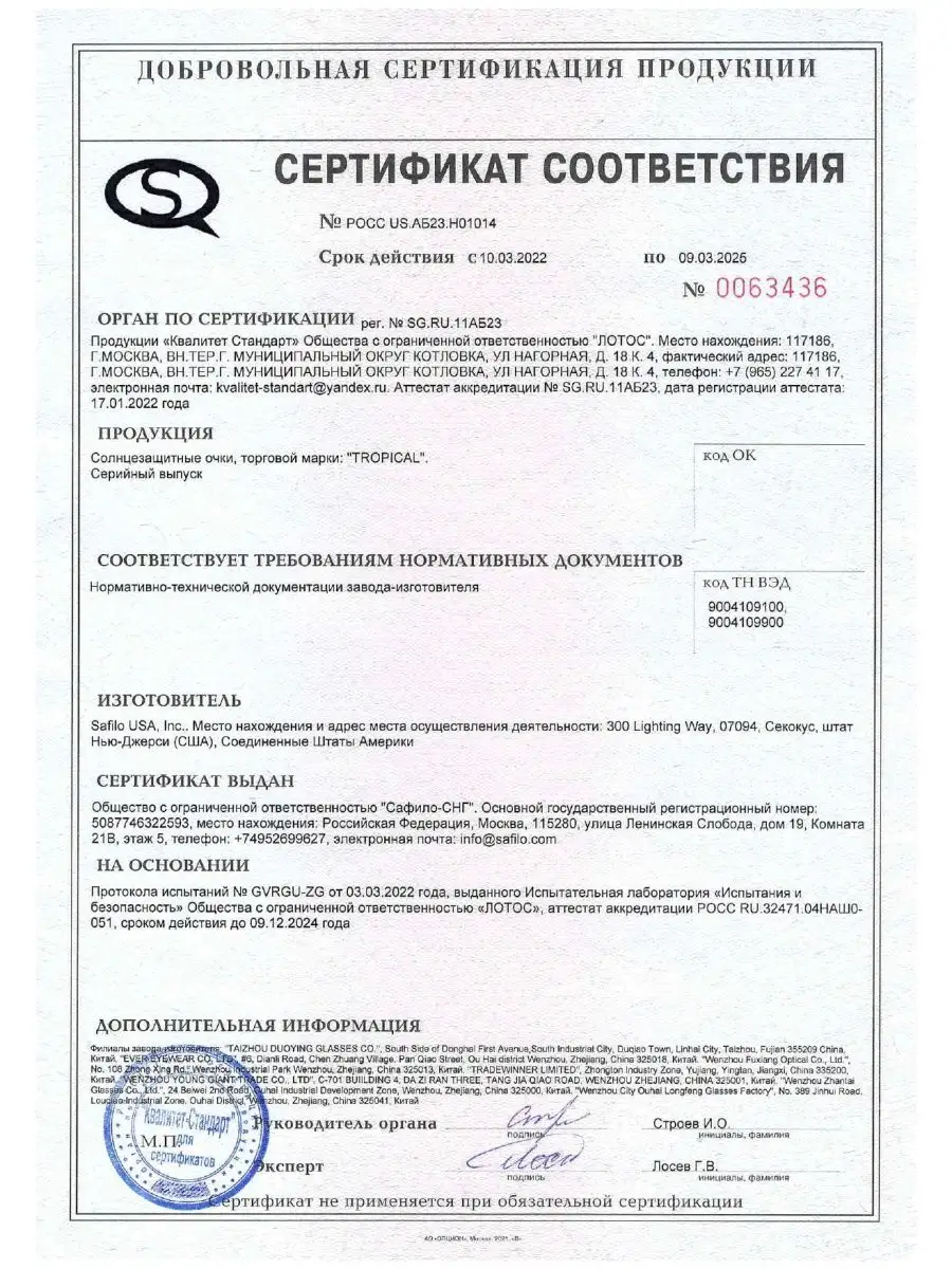 Солнцезащитные очки Tropical 58282041 купить за 660 ₽ в интернет-магазине  Wildberries