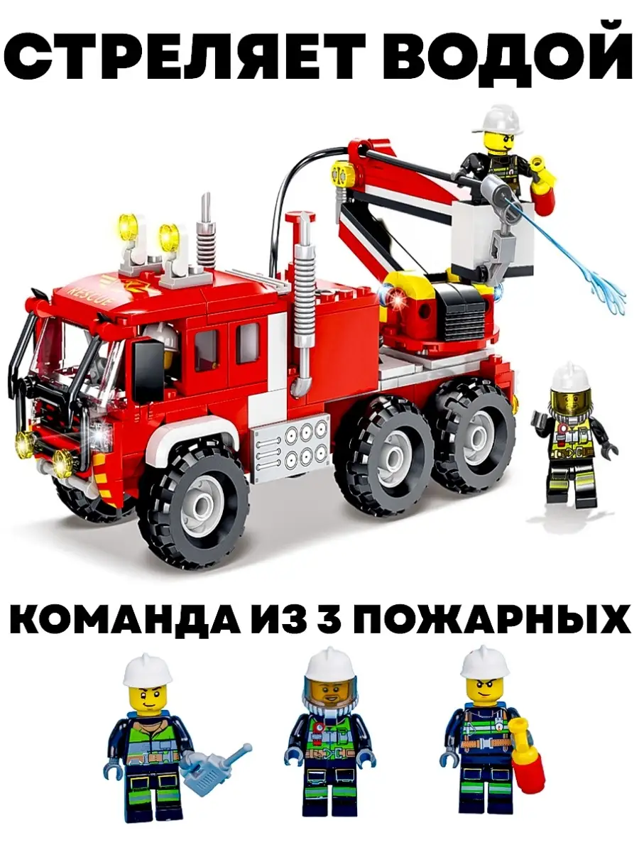 Конструктор для мальчиков пожарная машина стреляет водой LEGO 58282409  купить за 1 244 ₽ в интернет-магазине Wildberries