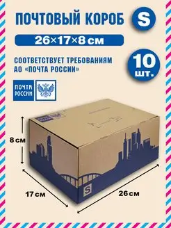Почтовые коробки формат S BZ Pack 58284223 купить за 642 ₽ в интернет-магазине Wildberries
