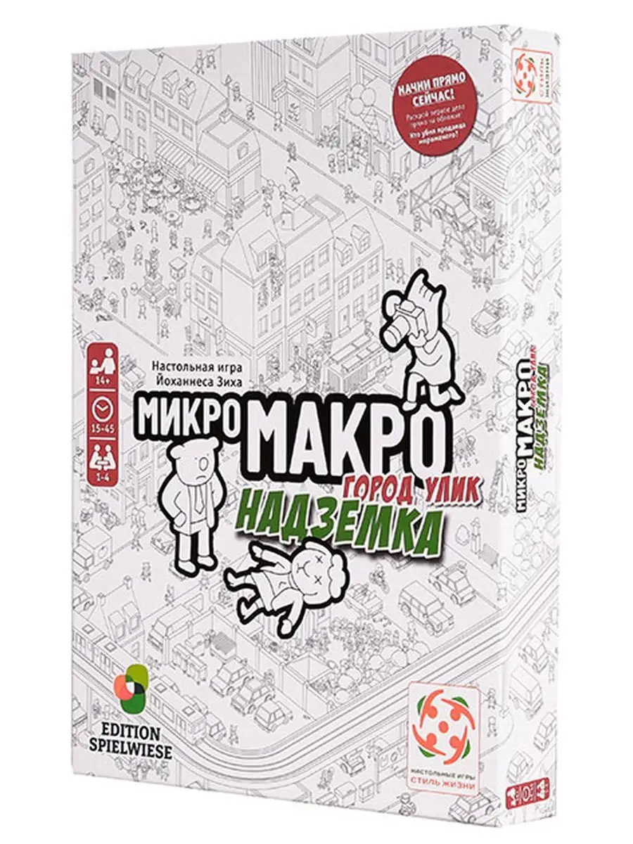 Настольная игра МикроМакро. Город Улик. Надземка Стиль Жизни 58284245  купить в интернет-магазине Wildberries