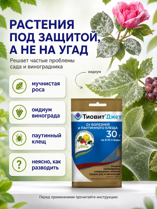 Зеленая Аптека Садовода Тиовит Джет 3шт по 30гр, 3 шт, 30 г, фото 3