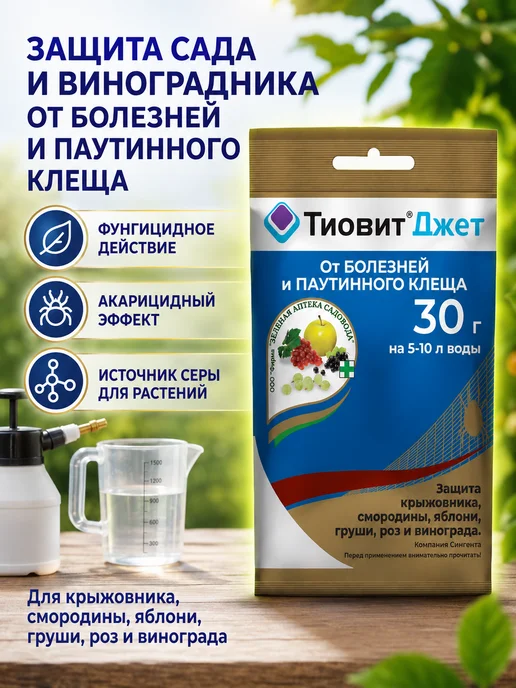 Зеленая Аптека Садовода Тиовит Джет 3шт по 30гр, 3 шт, 30 г, фото 4