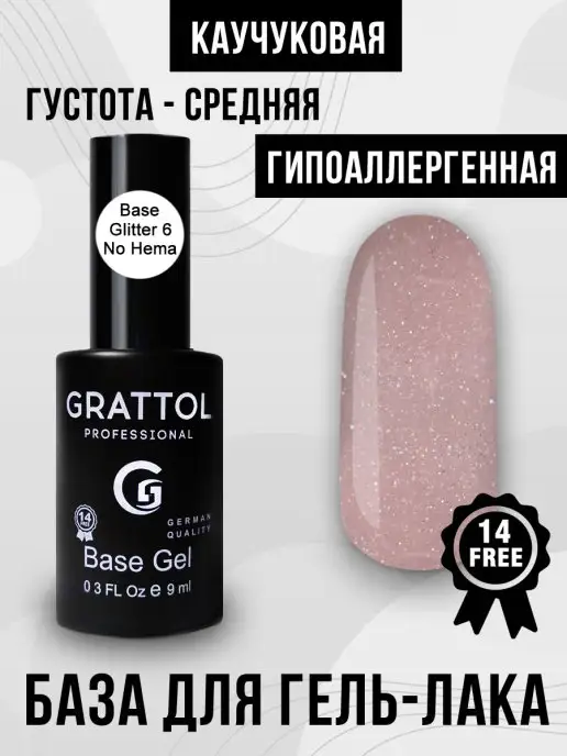 LS nude "детки голенькие Камуфлирующая цветная База для гель-лака Grattol 58236096 купить за 16,19  р. в интернет-магазине Wildberries