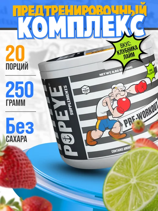 POPEYE Предтренировочный комплекс в порошке Supplements Pre-Workout, вариант