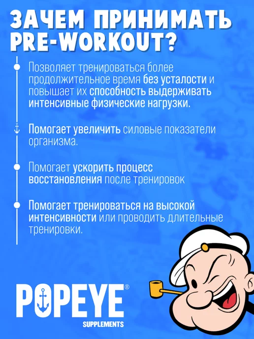 POPEYE Предтренировочный комплекс в порошке Supplements Pre-Workout, вариант, фото 3