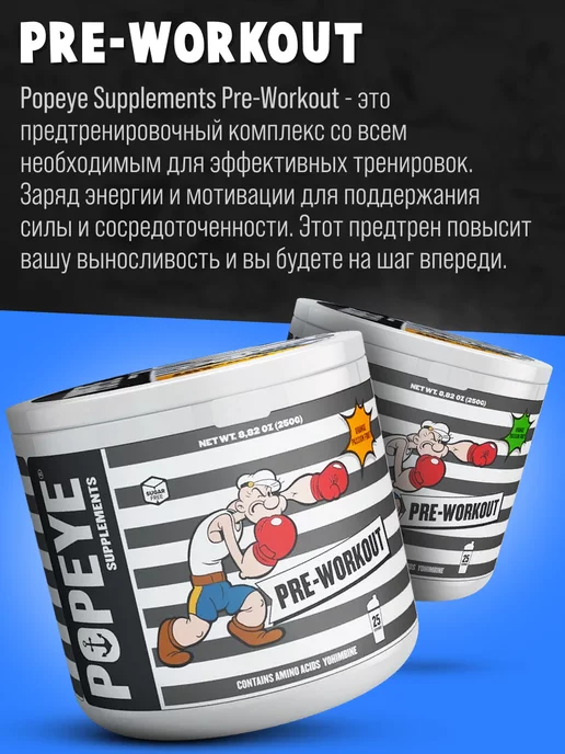 POPEYE Предтренировочный комплекс в порошке Supplements Pre-Workout, вариант, фото 5