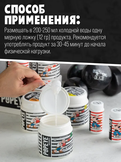 POPEYE Предтренировочный комплекс в порошке Supplements Pre-Workout, вариант, фото 6