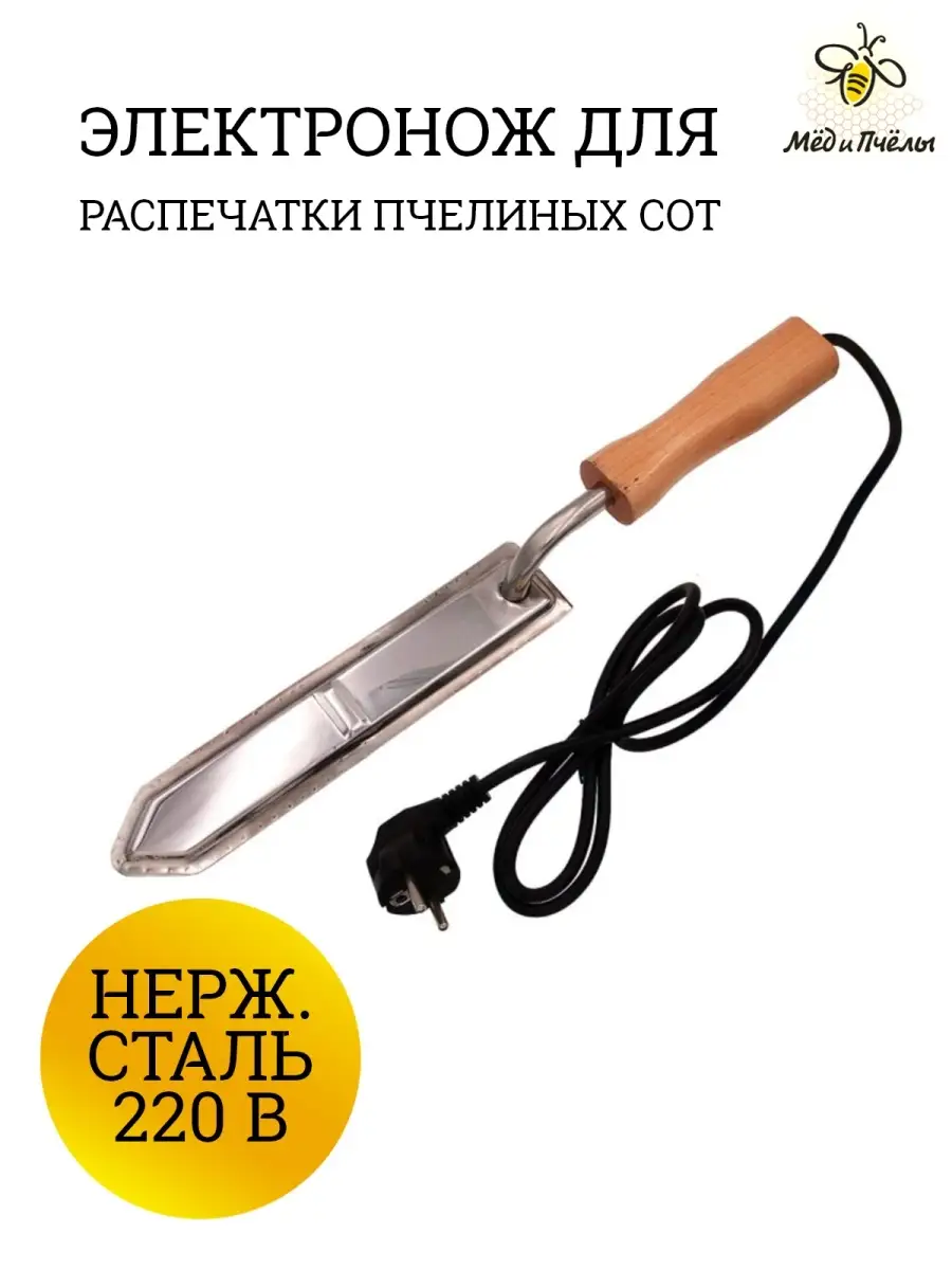 Нож пасечный электрический «Рубанок» на 220 Вольт