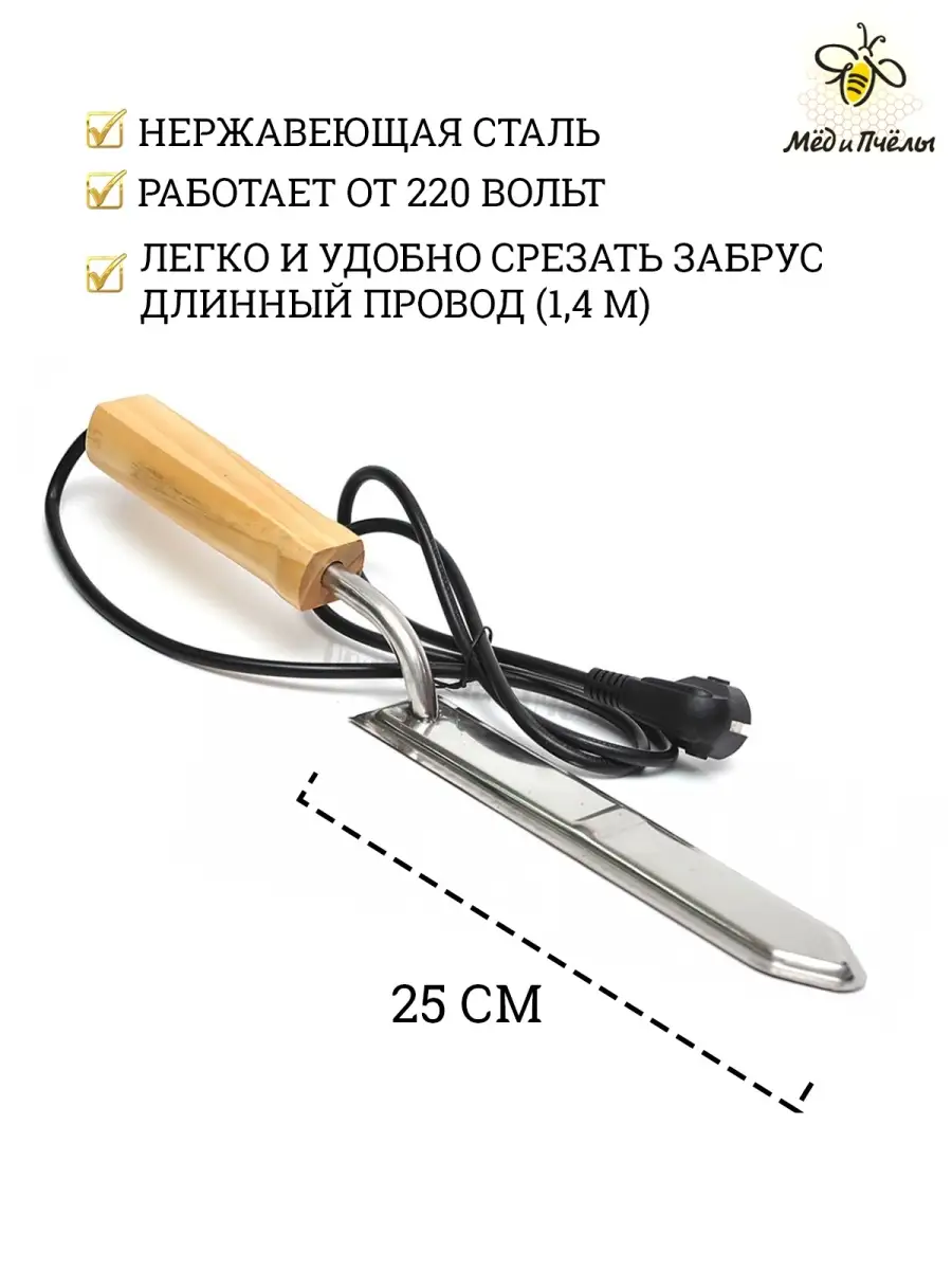 Нож паровой для распечатки сот - мм купить в Украине по цене производителя