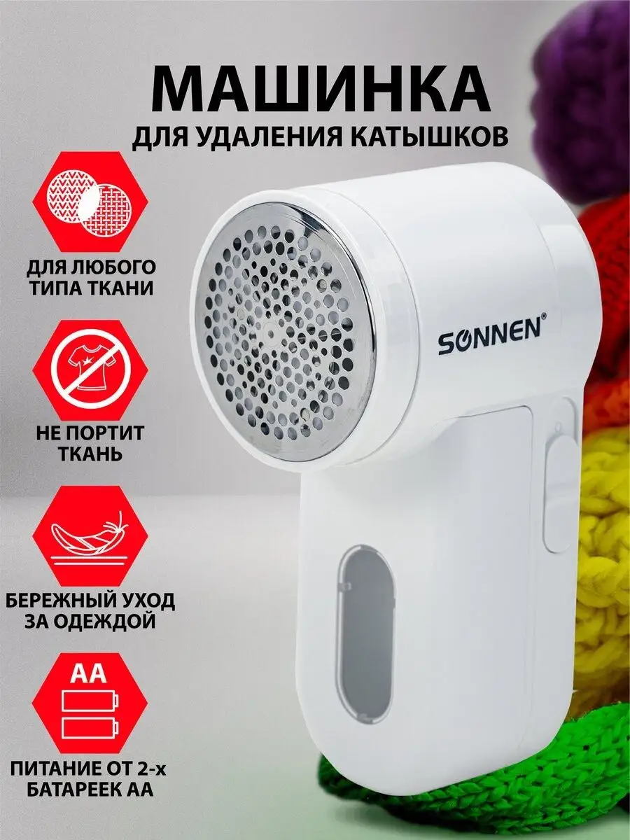 Машинка электрическая для удаления/чистки катышков Fs-9988 Sonnen 58288285  купить за 440 ₽ в интернет-магазине Wildberries