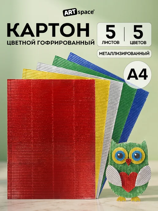 ArtSpace Цветной картон гофрированный для школы А4 8 листов, синий